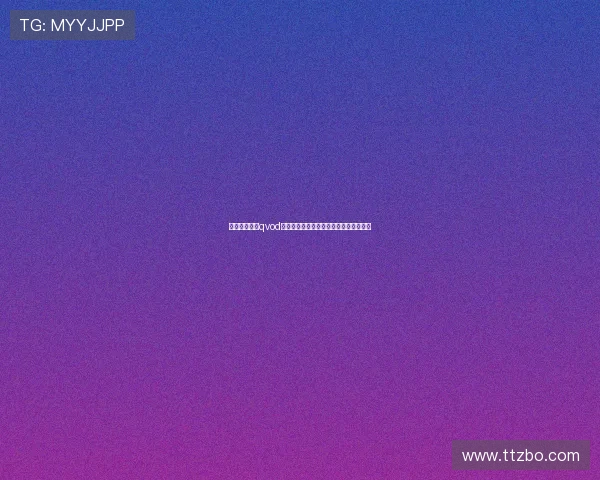 【做次有钱人qvod】一键解锁财富自由，让梦想触手可及！